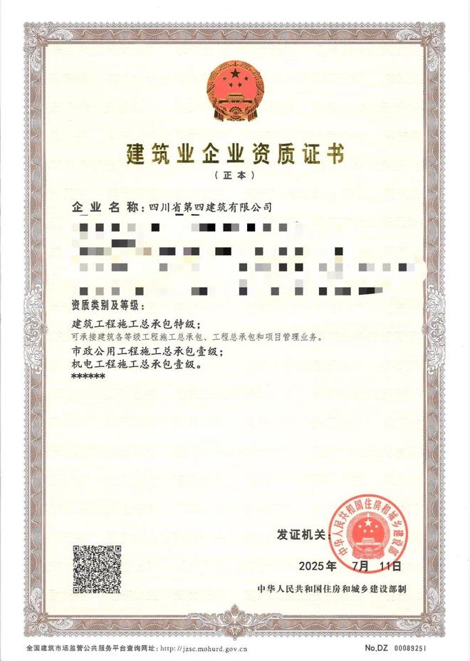 我市建筑企業(yè)成功獲得建筑工程施工總承包特級(jí)資質(zhì)