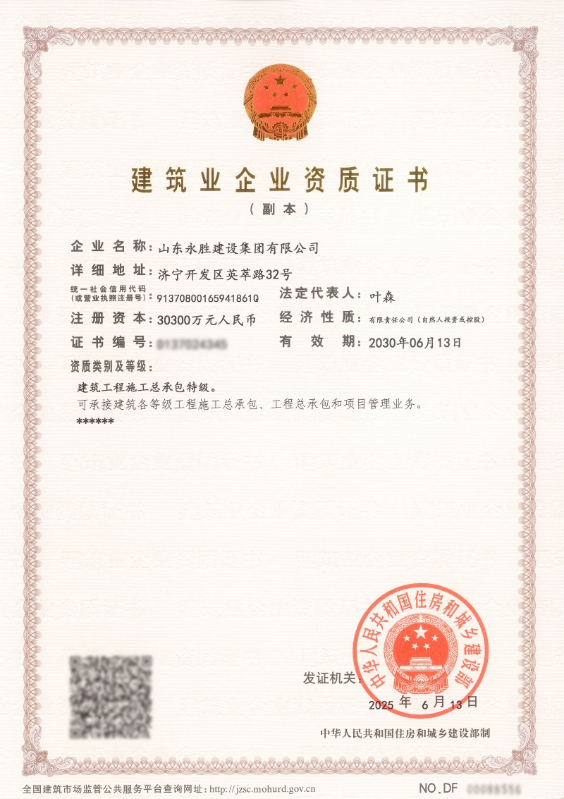 喜報！濟寧市再添建筑工程施工總承包特級資質企業